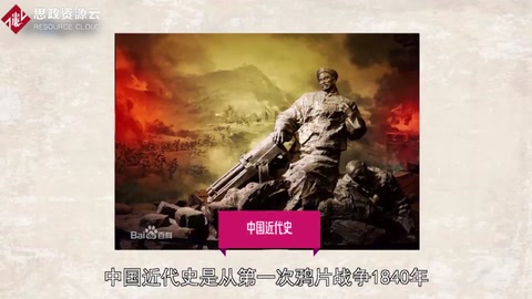 一分鐘了解中國近代史