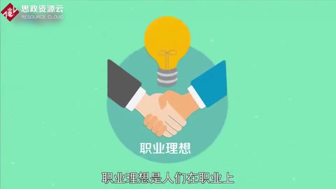 職業理想：個人渴望達到的職業境界