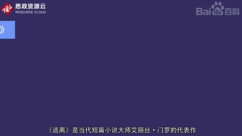 一分鐘了解《逃離》