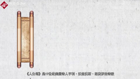 一分鐘了解《人生頌》