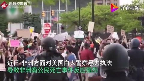 外交部：希望美方正視并認(rèn)真傾聽反對種族歧視的正義呼聲