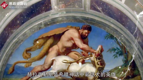 赫拉克勒斯——古希臘神話中<em>的</em>大力神