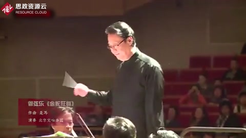 北京<em>交響樂團</em>演奏管弦樂《金蛇狂舞》（聶耳<em>作品</em>），旋律昂揚！