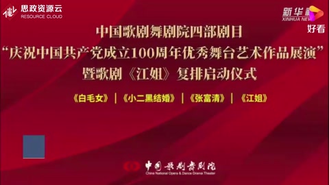 <em>歌劇</em>《江姐》主創與青年學子共話紅色歷史