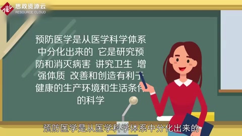 帶你了解預防醫學——研究傳染病<em>和</em>流行病<em>的</em>課程