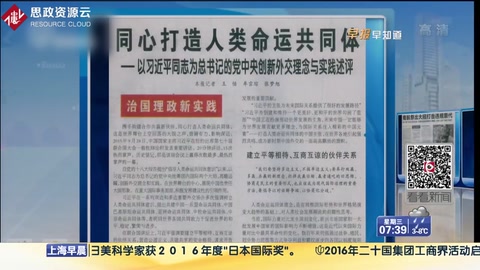 以習近平同志為總書記的黨中央創新外交理念