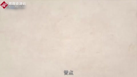 不認識曾點，怎么能說自己有文化？