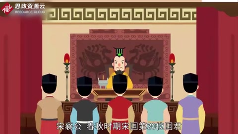 宋襄公:<em>春秋</em>宋國君主