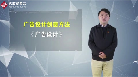 <em>微</em><em>課</em>：<em>視覺</em><em>傳達</em><em>設計</em><em>專業</em>《廣告<em>設計</em>——創意方法》