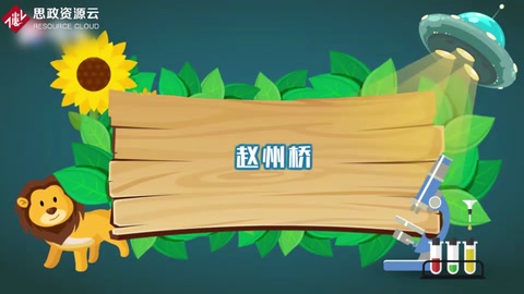 趙州橋—世界上保存最完整<em>的</em>單孔坦弧敞肩石拱橋