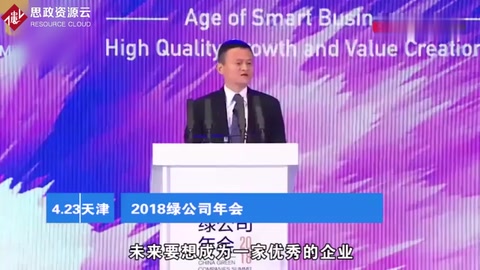 馬云：要想成為一家優秀的企業，你必須建立這三種價值觀