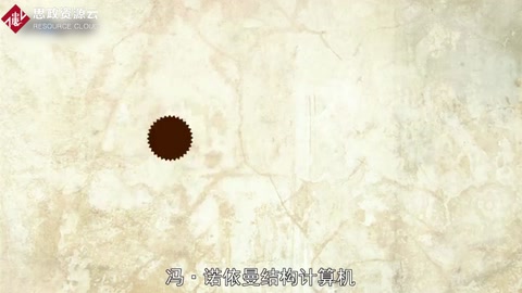 帶你了解<em>馮</em><em>諾</em><em>依</em><em>曼</em>結構<em>計算機</em>