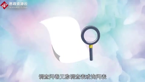帶你了解調(diào)查問卷—以問題的形式系統(tǒng)地記載調(diào)查內(nèi)容