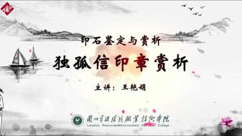 <em>微</em><em>課</em>：<em>寶玉石</em><em>鑒定</em><em>與</em><em>加工</em><em>專業(yè)</em>《印石<em>鑒定</em><em>與</em>欣賞——獨(dú)孤信印章賞析》