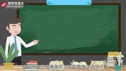  傅里葉展開式：一個函數的傅里葉級數在它收斂于此函數本身