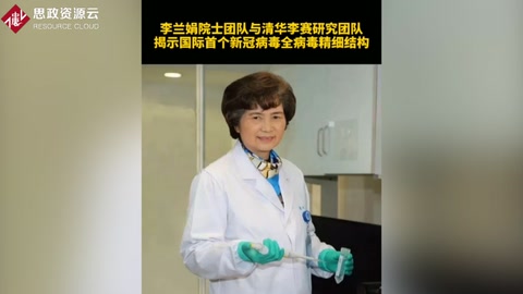 李蘭娟團隊與清華李賽團隊重磅揭示新冠病毒全病毒精細結(jié)構(gòu)