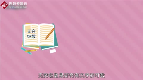 一分鐘了解無窮級數