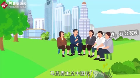 帶你了解馬克思主義中國(guó)化——馬克思主義基本原理同中國(guó)具體實(shí)際相結(jié)合