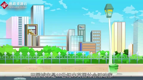 帶你了解田園城市理論——霍華德提出<em>的</em><em>關(guān)于</em>城市規(guī)劃<em>的</em><em>設(shè)想</em>