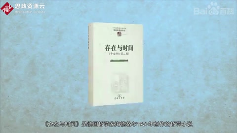 一分鐘讀懂<em>存在</em>與時間