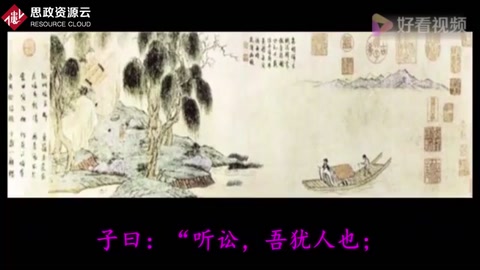聽得懂的《大學》之《聽訟》