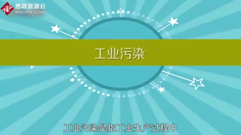 工業污染：工業生產過程中三廢對環境的污染