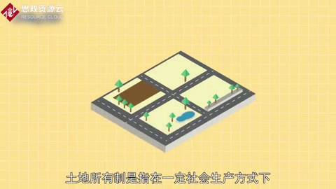 帶你了解土地所有制——國家確認的土地所有權歸屬的制度
