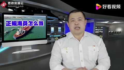 正規(guī)海員怎么當——船員的職業(yè)素質(zhì)