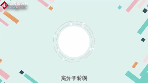 帶你了解高分子材料——聚合物材料