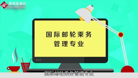 國際郵輪乘務管理專業：一門專科專業