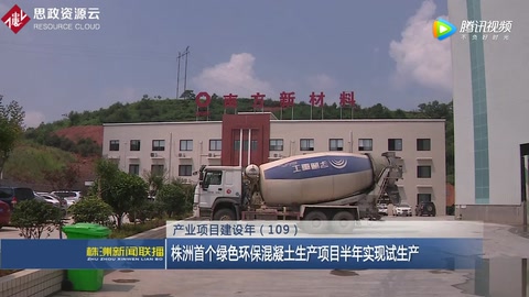 株洲綠色環保混凝土