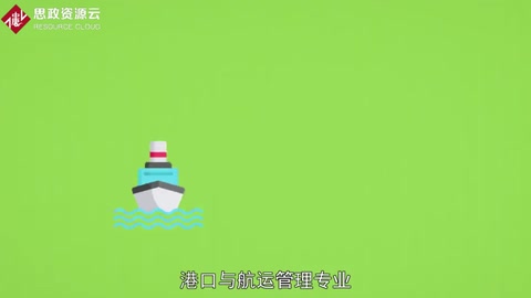 帶你了解港口與航運<em>管理</em>專業