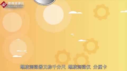 一分鐘<em>了解</em>螺旋測微器