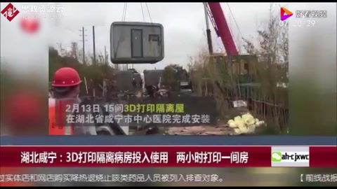3D打印隔離病房投入使用 兩小時打印一間房
