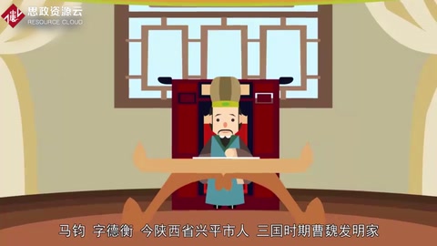 帶你了解馬鈞——魏晉時期發(fā)明家