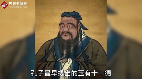 孔子最早提出<em>的</em><em>玉</em>有十一<em>德</em>之說