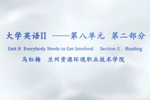 <em>微</em><em>課</em>：電子商務(wù)專業(yè)《大學(xué)英語(yǔ)II——贈(zèng)人玫瑰，手有余香》