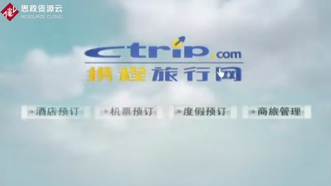 攜<em>程</em>旅行網——在線票務服務