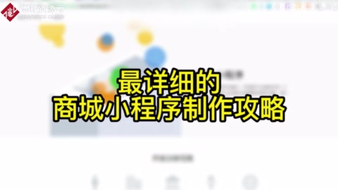 <em>微</em><em>信</em><em>小</em><em>程序</em>商城怎樣做，細說整個創(chuàng)建的過程，仔細看