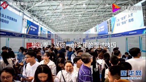 <em>畢業</em><em>季</em>，送你一份面試技巧