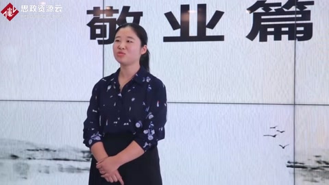 <em>微</em><em>課</em>：<em>會計(jì)專業(yè)</em>《<em>中國</em><em>會計(jì)</em><em>文化</em>——敬業(yè)<em>篇</em>》