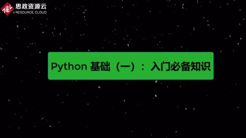 <em>python</em>基礎知識
