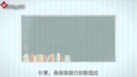 <em>帶你</em><em>簡單</em>了解計算的含義
