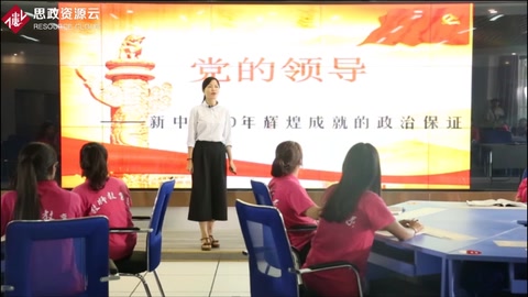 <em>微</em><em>課</em>：《形式<em>與</em><em>政策</em>——黨的領(lǐng)導(dǎo)》