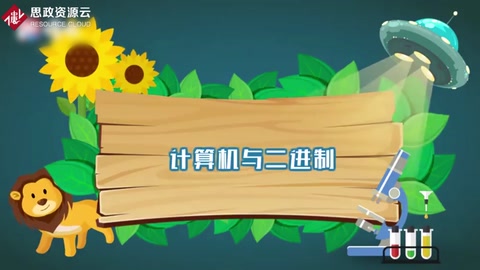 一分鐘了解計算機與二進制