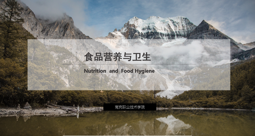 課件：食品加工技術(shù)《食品營養(yǎng)與衛(wèi)生——汞對食品的污染及預(yù)防》