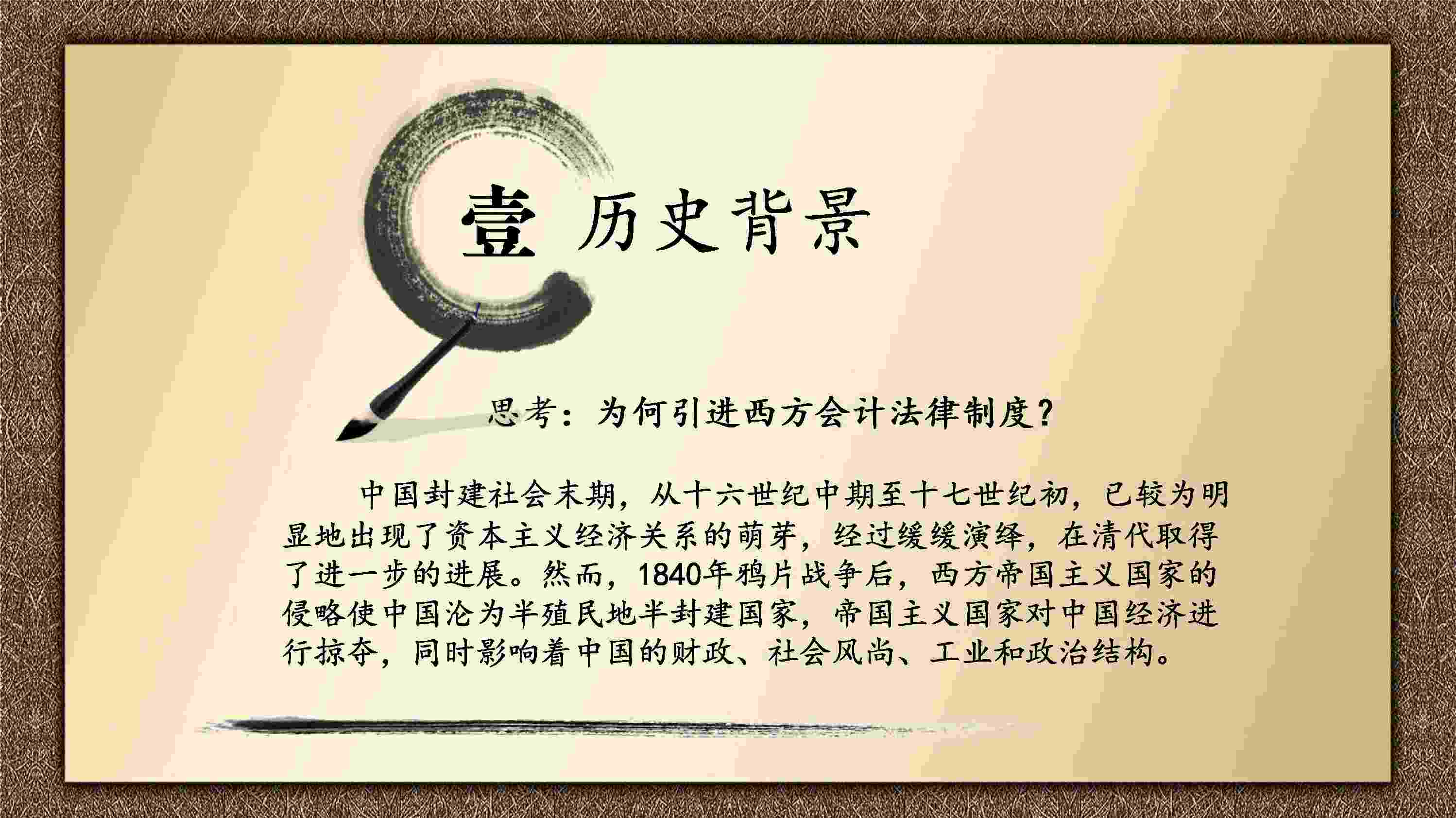<em>課件</em>：<em>中國</em><em>會(huì)計(jì)</em><em>文化</em>法制<em>篇</em>