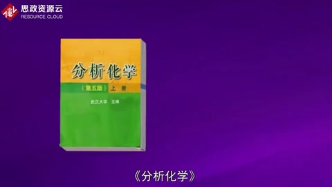 一分鐘讀懂分析化學