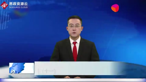 九屆五中全會解讀：“<em>十四五</em>”規劃和2035年遠景目標十一