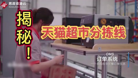 天貓超市倉庫真實的揀貨場景，你是否了解？